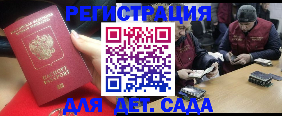 временная регистрация в Борзе